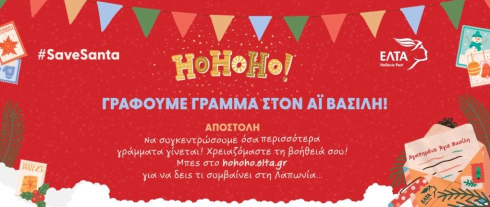 ΕΛΤΑ